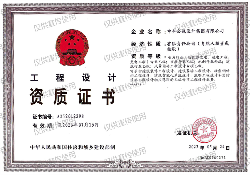 工程设计资质